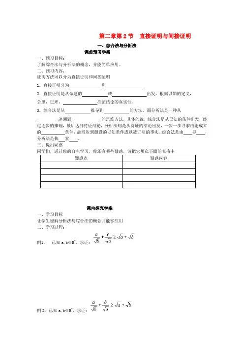 高中数学 2.2.1综合法与分析法教学案 新人教a版选修2-2