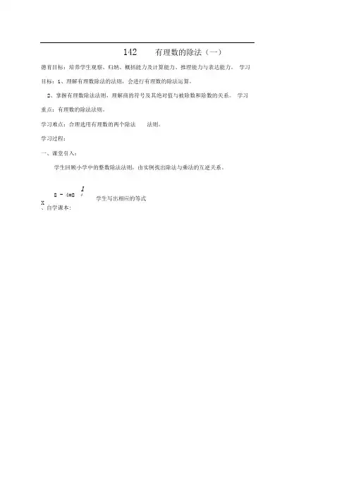上册第一章有理数1.4有理数的乘除法1.4.2有理数的除法(一)导学案(无答案)(新版)新人教版