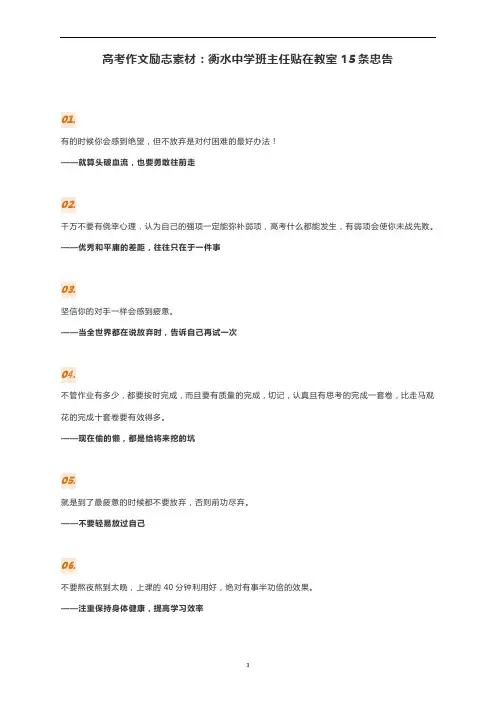 高考作文励志素材：衡水中学班主任贴在教室15条忠告