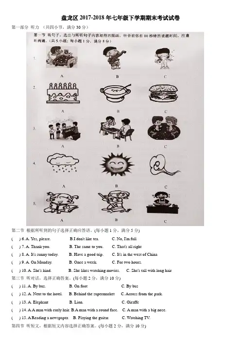 昆明市盘龙区2017-2018年七年级下学期期末考试试卷