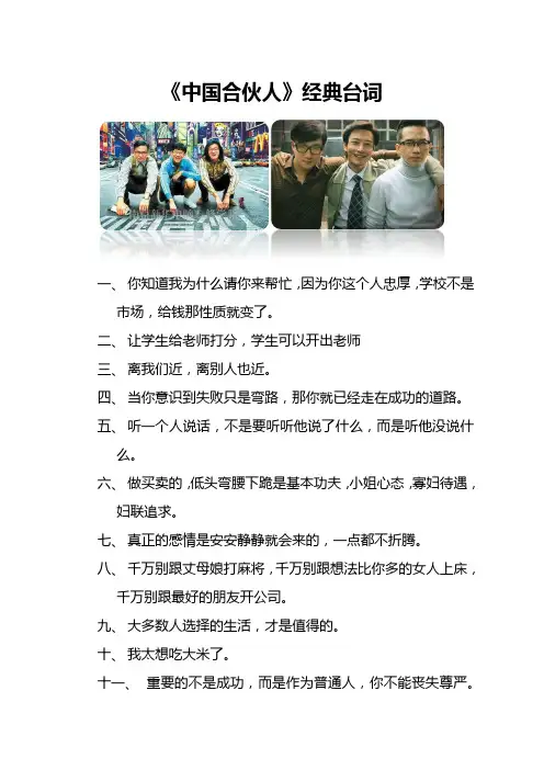 中国合伙人经典台词
