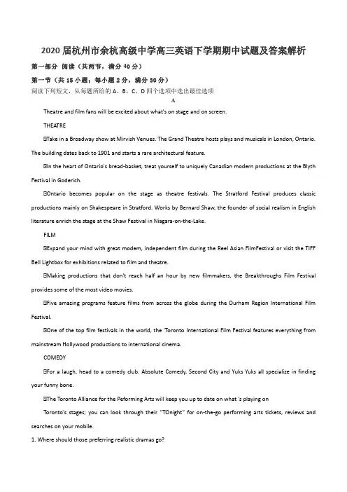 2020届杭州市余杭高级中学高三英语下学期期中试题及答案解析