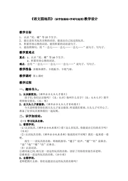 人教版语文二年级下册《文  语文园地四  语文园地四：识字加油站+字词句运用》公开课教案_5