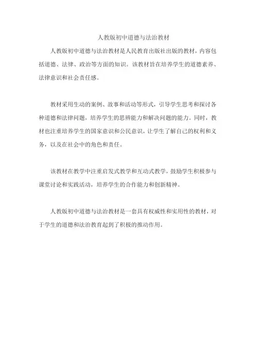 人教版初中道德与法治教材