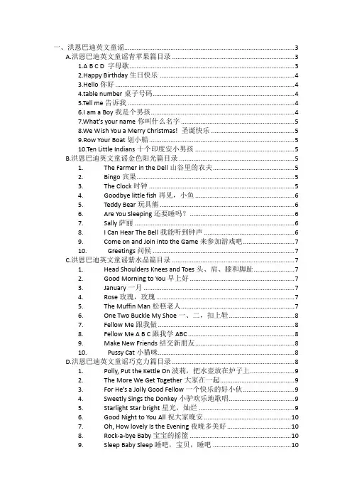 洪恩巴迪节拍英语和儿歌(含目录)