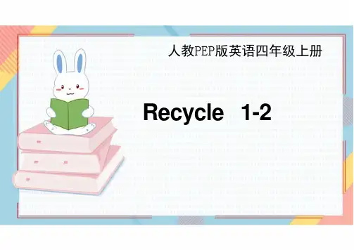 Recycle 1(课件)-2024-2025学年人教PEP版英语四年级上册