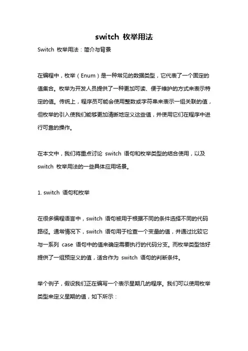 switch 枚举用法