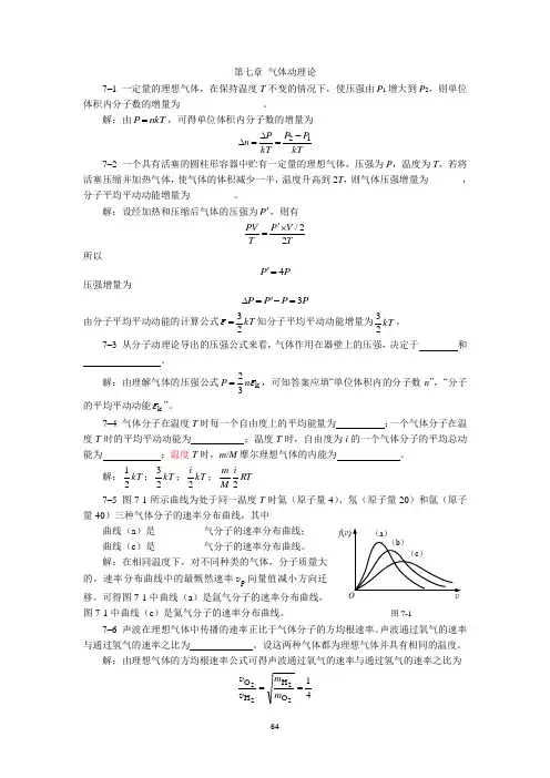 大学物理(科学出版社,熊天信、蒋德琼、冯一兵、李敏惠)第七、八章习题解