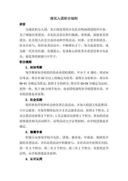 推优入团积分细则