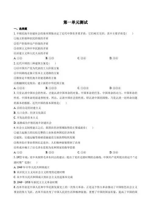 (人教版部编版)高中政治必修3政治与法治 第一单元测试试卷02及答案