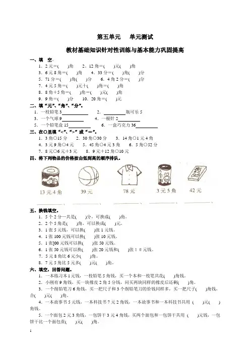 人教版小学数学一年级下册第五单元《认识人民币》单元测试卷