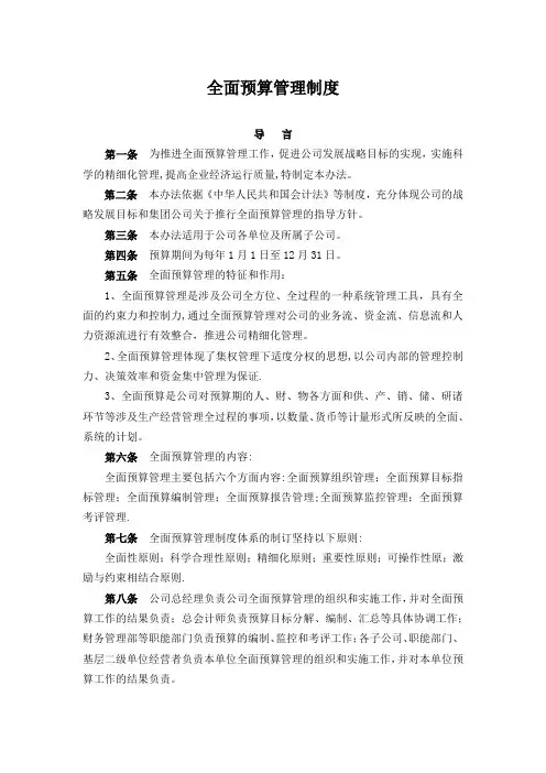 公司全面预算管理制度