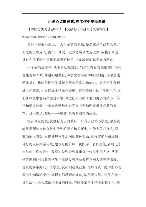 用爱心点燃智慧,在工作中享受幸福论文