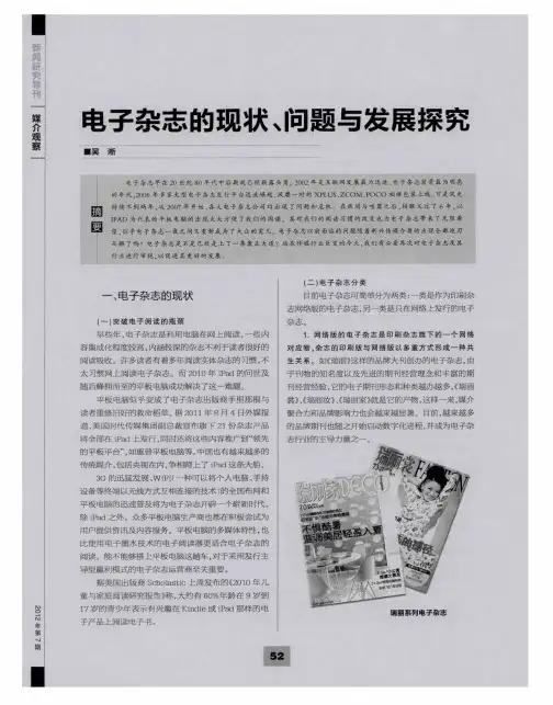电子杂志的现状、问题与发展探究