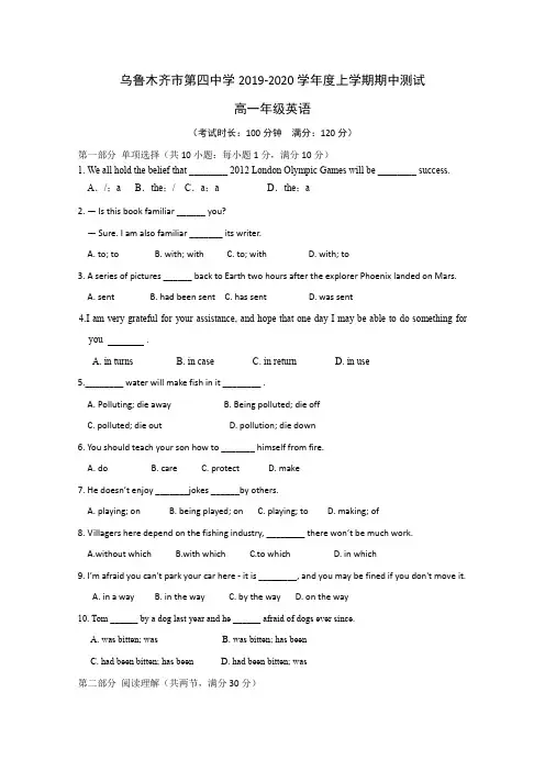 新疆乌鲁木齐市第四中学2019-2020学年高一上学期期末考试英语试题 Word版含答案