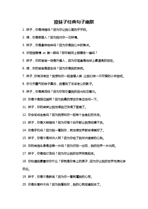 撩妹子经典句子幽默