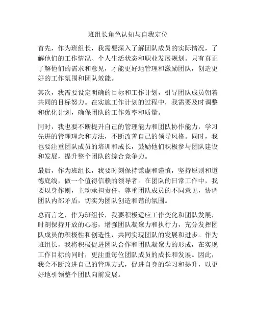 班组长角色认知与自我定位