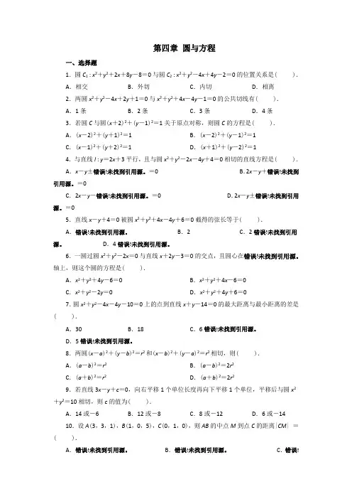 圆与方程(含答案)