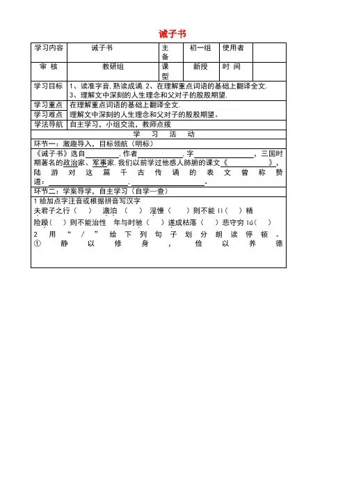 七年级语文上册16诫子书导学案(无答案)新人教版