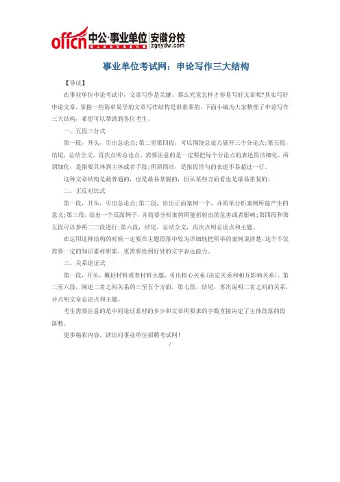 事业单位考试网：申论写作三大结构