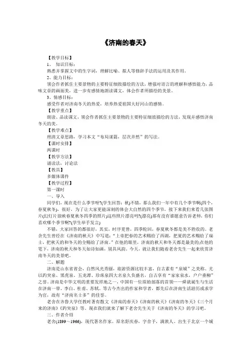 《济南的春天》