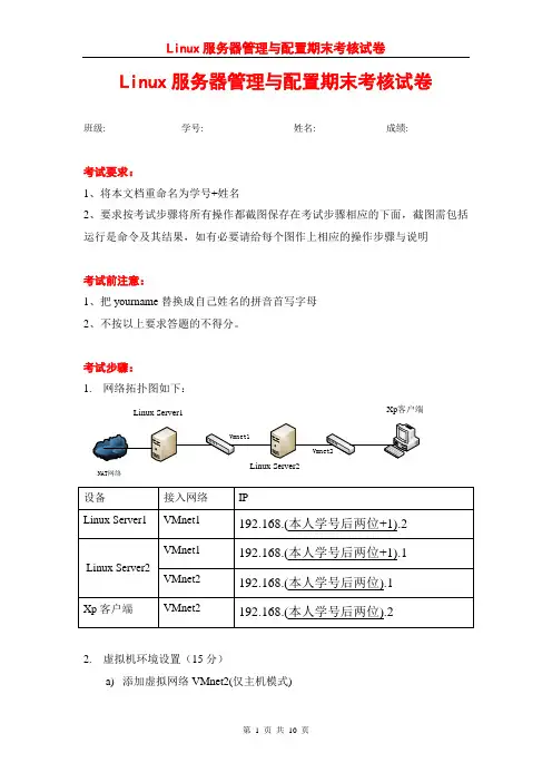 linux服务器管理与维护考试题2_含答案