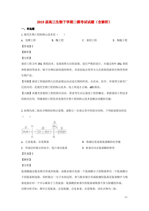 2019届高三生物下学期二模考试试题(含解析) (2)