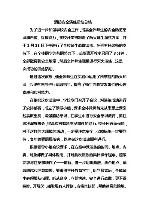 消防安全演练活动总结