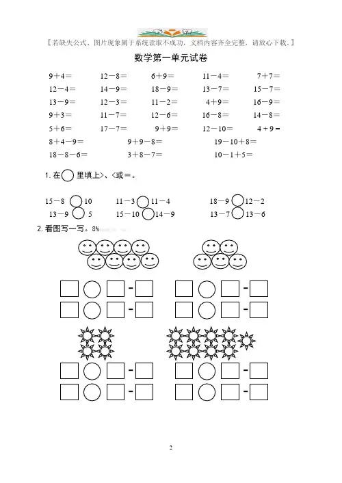 苏教版小学一年级数学下册第一单元试卷.doc
