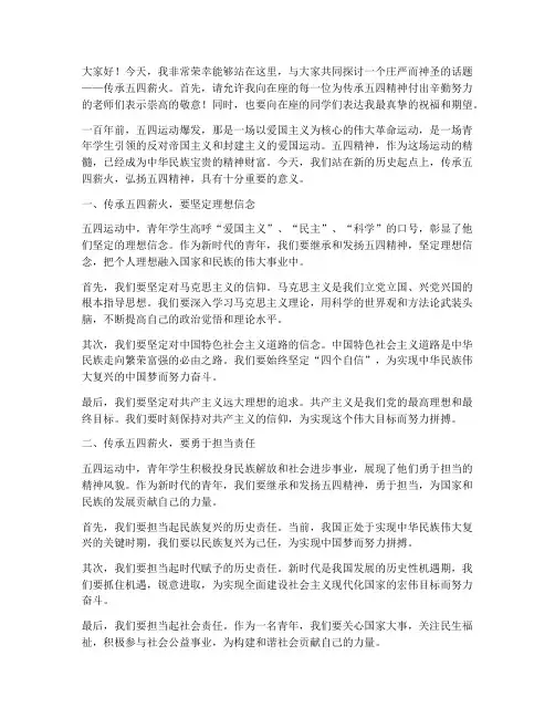 传承五四薪火教师演讲稿