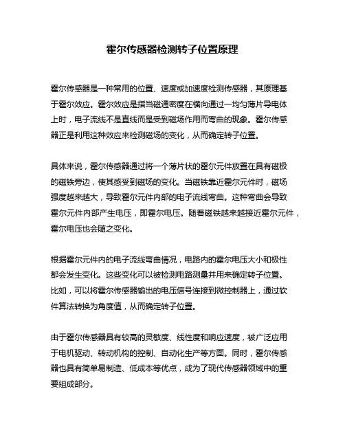 霍尔传感器检测转子位置原理