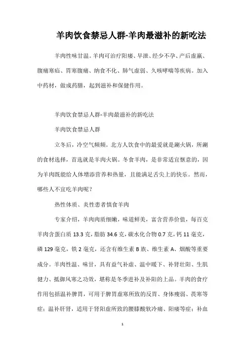 羊肉饮食禁忌人群-羊肉最滋补的新吃法