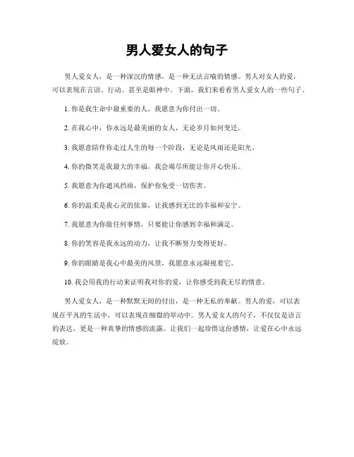 男人爱女人的句子