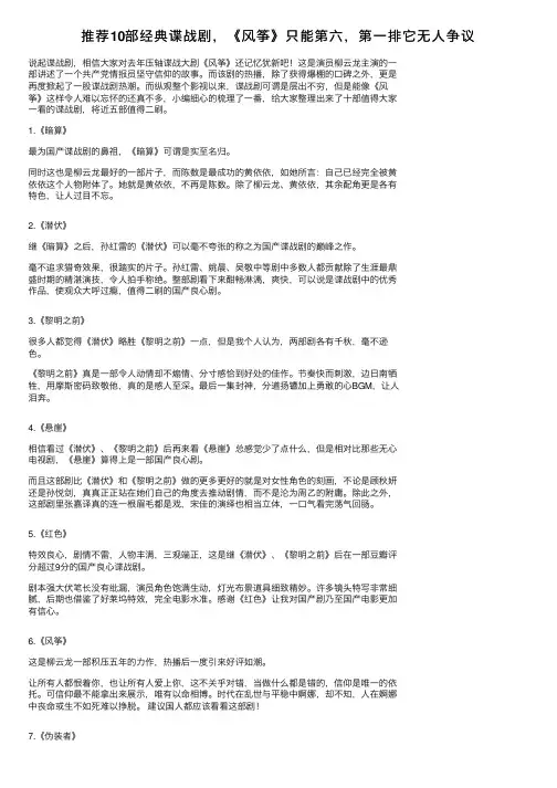 推荐10部经典谍战剧，《风筝》只能第六，第一排它无人争议