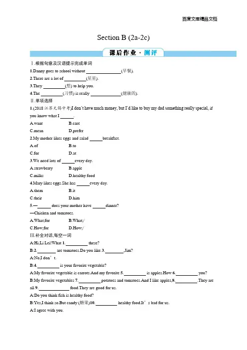 同步测评解析英语(人教七年级上)6.4