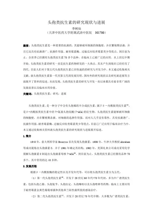 头孢类抗生素的研究新进展-2.