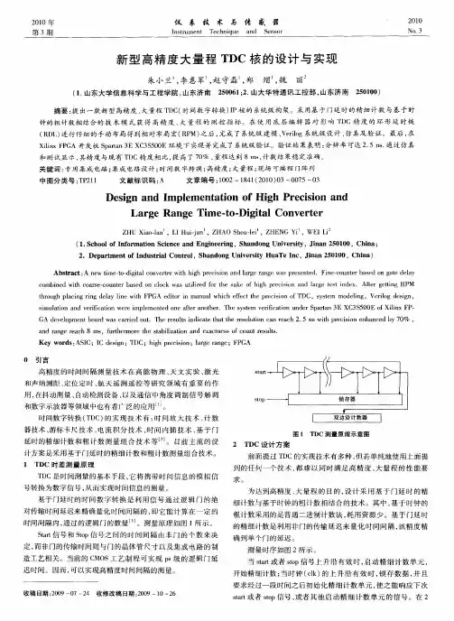 新型高精度大量程TDC核的设计与实现