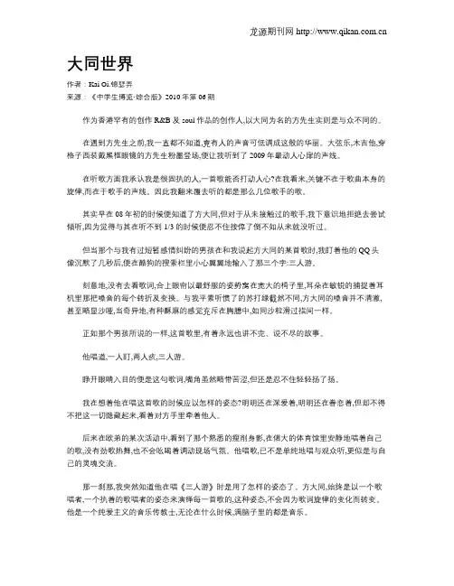 大同世界