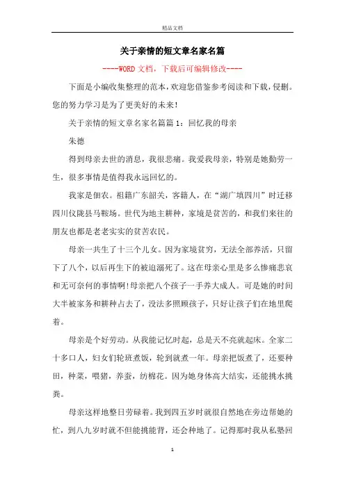 关于亲情的短文章名家名篇