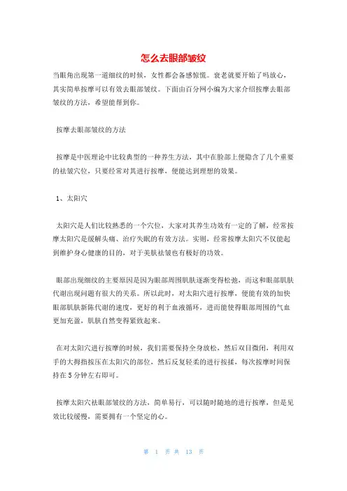 怎么去眼部皱纹