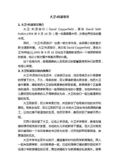 大卫·科波菲尔