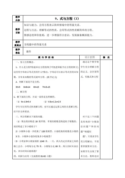 最新北师大版六年级数学下册《式与方程(2)》教学设计集体备课、学案教案、教学反思、网课