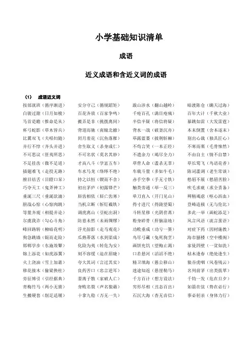 小升初语文常考成语汇总