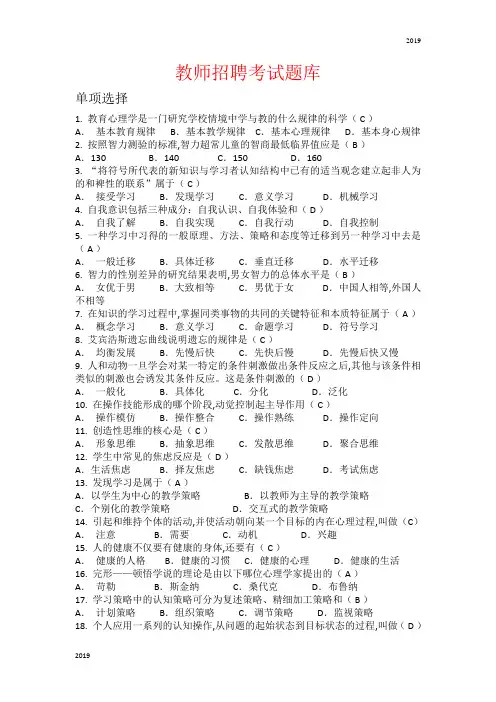 2019年教师招聘考试题库