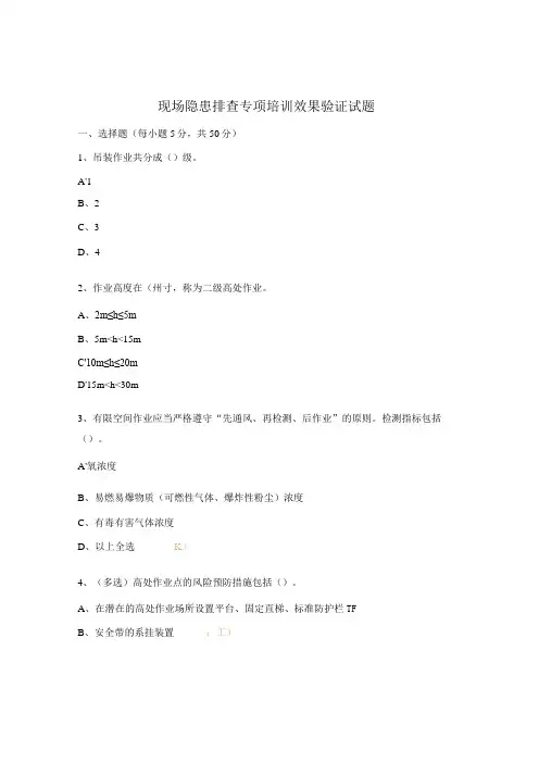 现场隐患排查专项培训效果验证试题