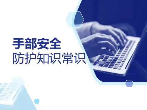 手部安全防护知识常识培训(中英文版)
