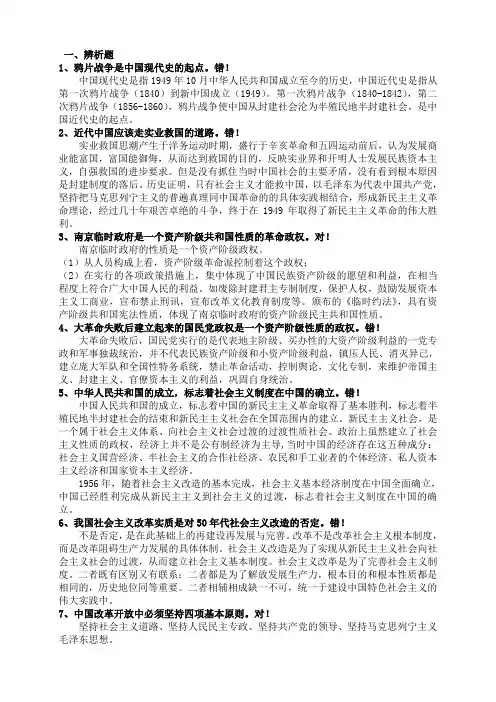 近现代史复习资料