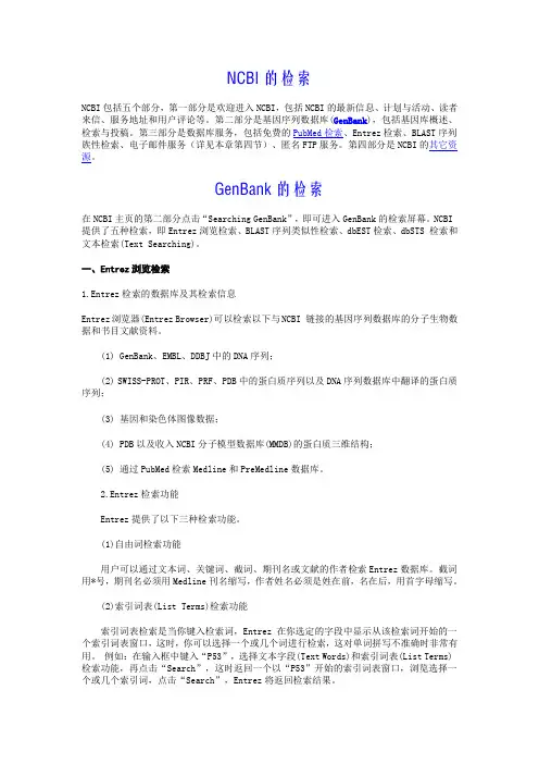 NCBI检索
