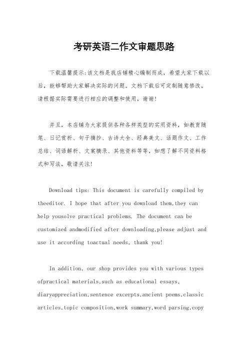 考研英语二作文审题思路