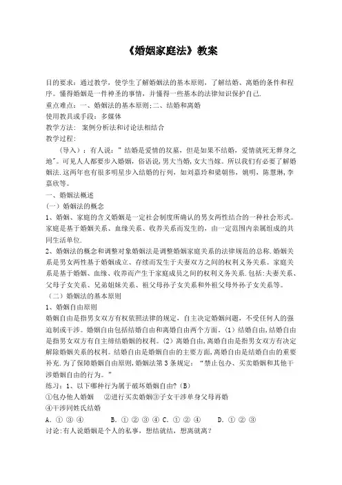 婚姻家庭法教案
